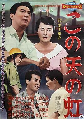 天外的彩虹 この天の虹