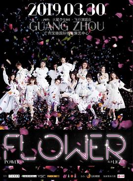 火箭少女101飞行演唱会*广州站 2019火箭少女101飞行演唱会