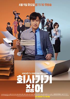 不想去公司 회사 가기 싫어