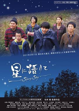 与星空交谈 星に語りて Starry Sky