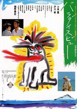 天堂秀色 パラダイスビュー