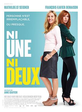戏里戏外 Ni une ni deux