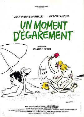 放荡之际 Un moment d'égarement