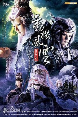 霹雳战元史之动机风云 霹靂戰元史之動機風雲