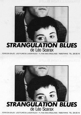 忧郁的扼杀 Strangulations Blues
