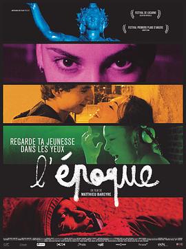 我们的时代 L'époque