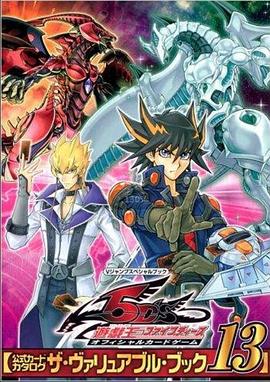 游戏王5D's 遊☆戯☆王5D's