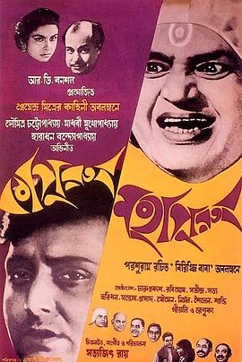 圣人 মহাপুরুষ