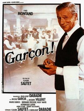 人老心不老 Garçon!