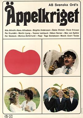 苹果战争 Äppelkriget