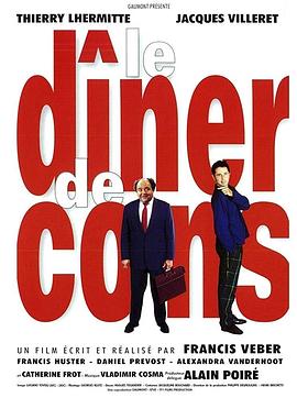 晚餐游戏 Le dîner de cons