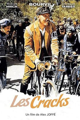 一鸣惊人 Les cracks