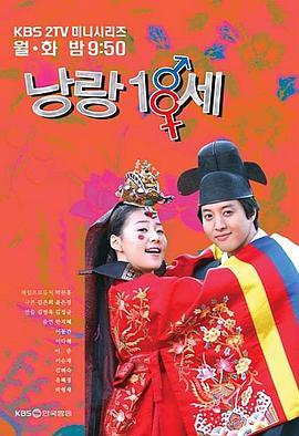 新娘十八岁 낭랑18세