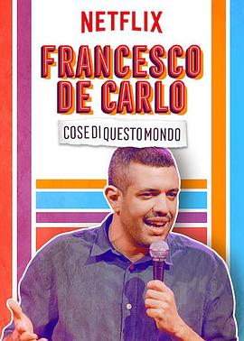 弗朗西斯科·德卡洛：世间百态 Francesco de Carlo: Cose di Questo Mondo