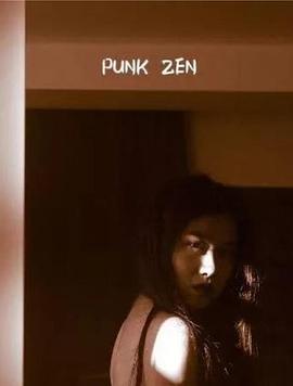 朋克禅 Punk Zen