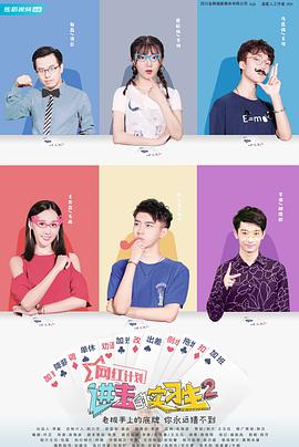 进击的实习生 第二季