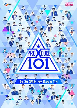 PRODUCE X 101 프로듀스 엑스 101