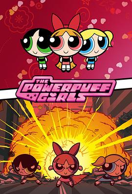 飞天小女警 第一季 The Powerpuff Girls Season 1