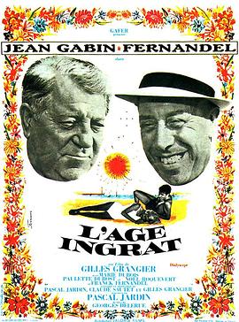 青春期的烦恼 L'Âge ingrat