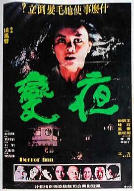 夜变 夜變