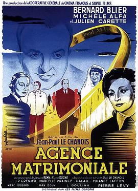 婚姻介绍所 Agence matrimoniale