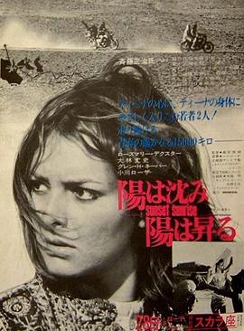 日落日出 陽は沈み陽は昇る