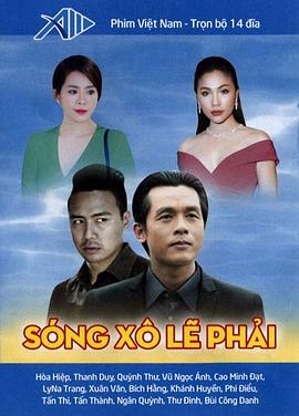 前浪推后浪 Sóng xô lẽ phải