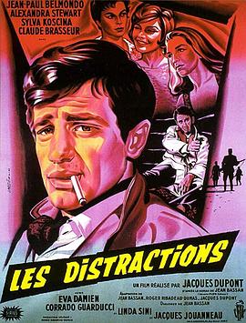 曲解 Les distractions