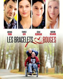 童病相连(法版) Les Bracelets rouges