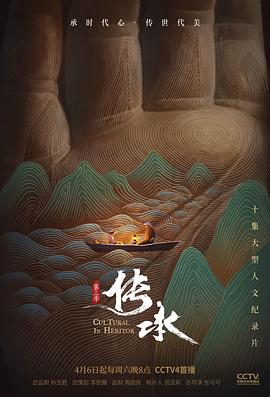 传承 第三季