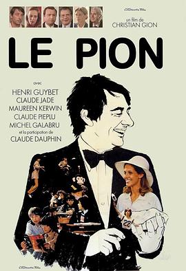 无名小卒 Le Pion