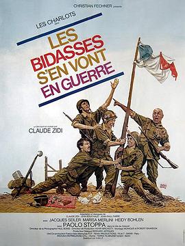 傻瓜大闹战场 Les Bidasses s'en vont en Guerre