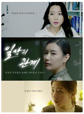 日常关系 일상의 관계