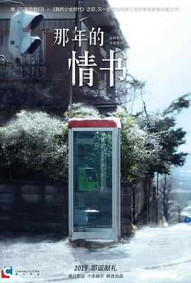 那年的情书