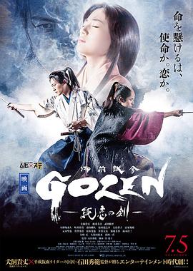 纯恋之剑 GOZEN－純恋の剣－