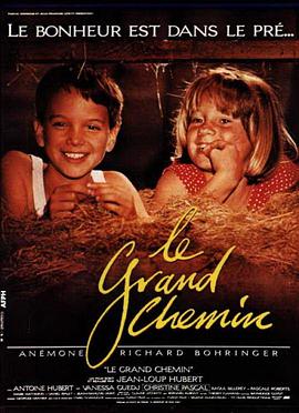 大道 Le grand chemin