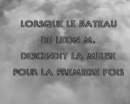 莱翁·马齐的船在默兹河上的初次航行 Lorsque le bateau de Léon M. descendit la Meuse pour la première fois