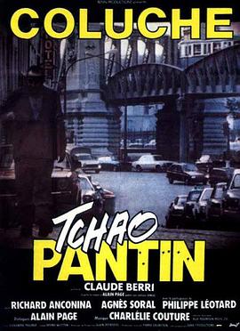 告别往昔 Tchao pantin
