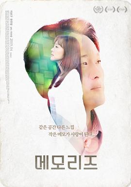 她的记忆 메모리즈