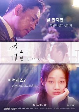 善良的渗透 유정 - 스며들다