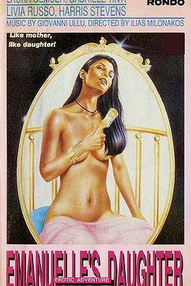 艾曼纽激情岛屿 I mavri Emmanouella