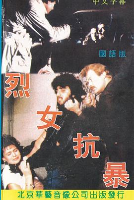 烈女抗暴 Hayat köprüsü