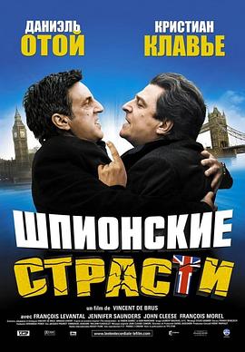 冤家路窄 Entente cordiale, L'