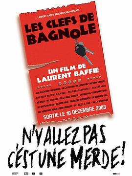 汽车钥匙 Les Clefs de bagnole