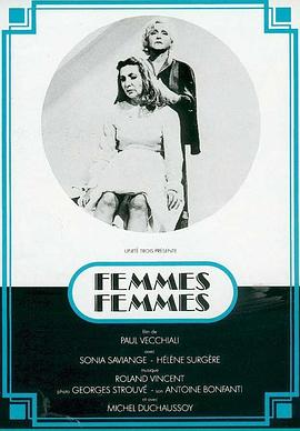 女人，女人 Femmes, femmes