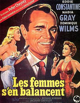 蛇蝎双姝 Les femmes s'en balancent
