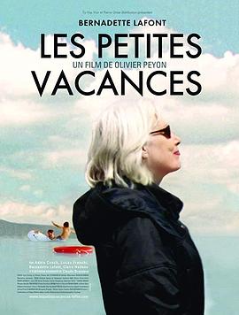 偷来的假日 Les Petites Vacances