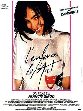 艺术之子 L'enfance de l'art