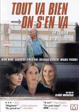 一切都好，我们走吧 Tout va bien, on s'en va