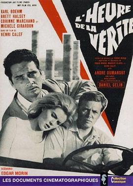 真理时刻 L'heure de la vérité